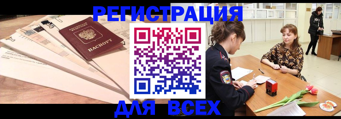 временная регистрация в Братске