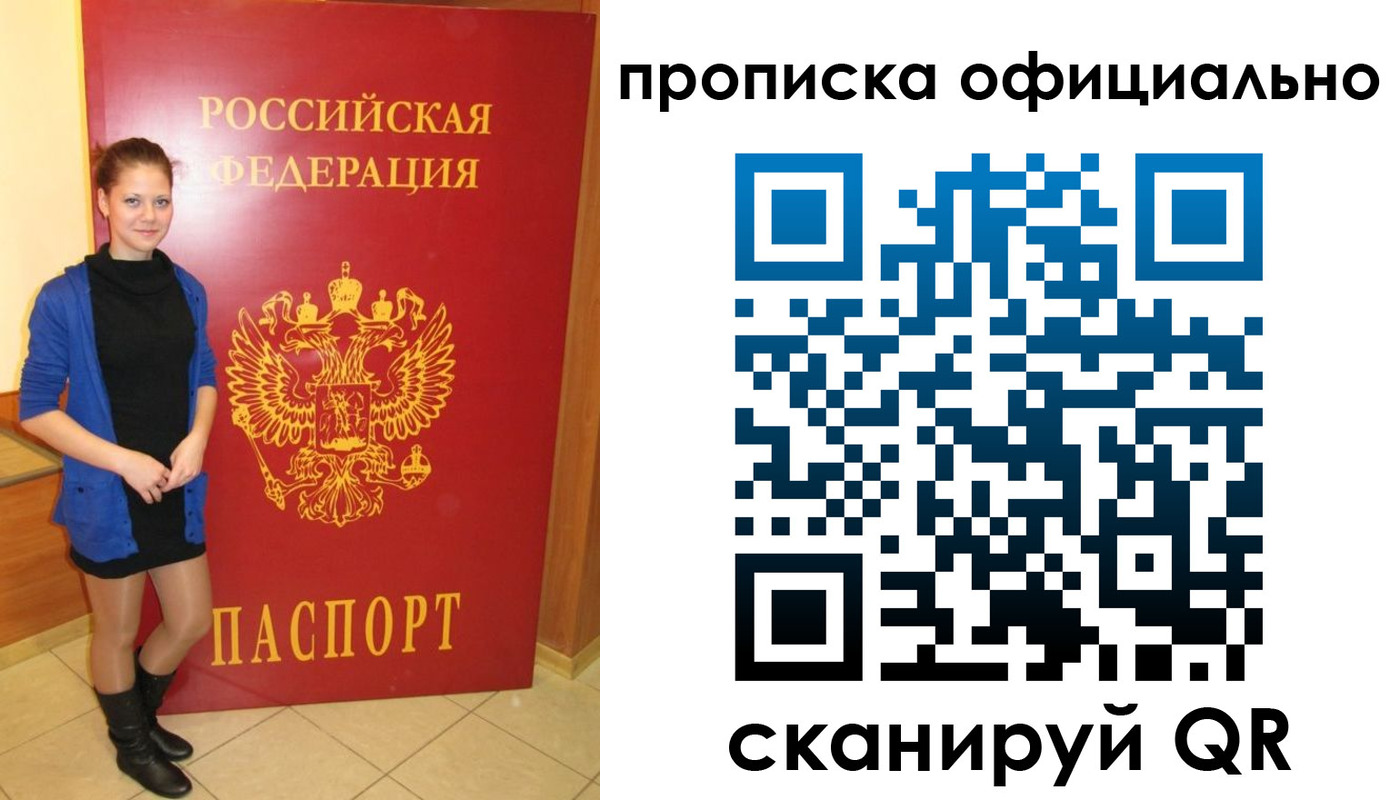 временная регистрация надежно в Братске