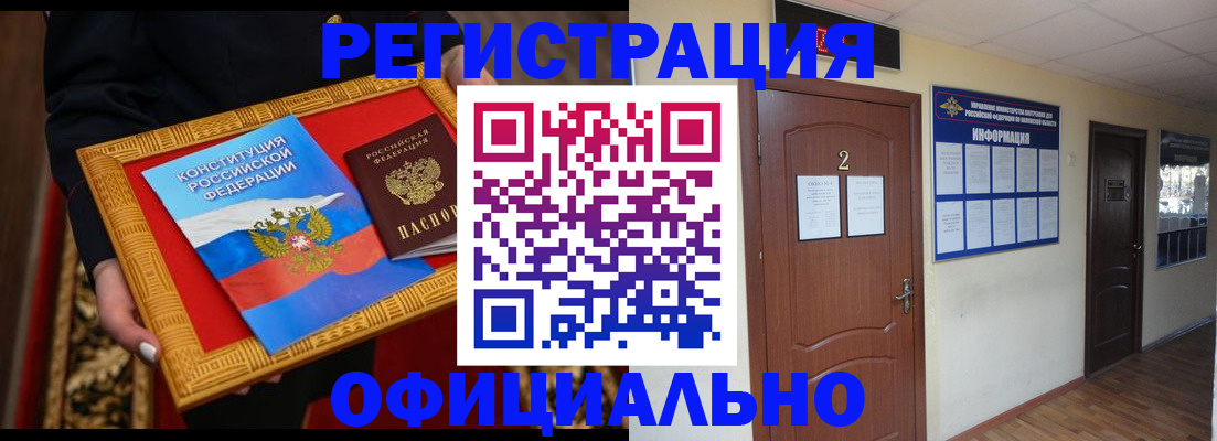 временная регистрация для школы в Братске