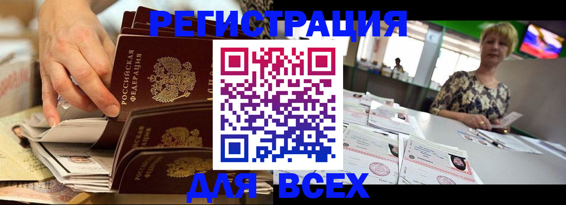временная регистрация в Братске