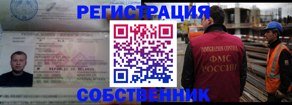 временная регистрация законно в Братске