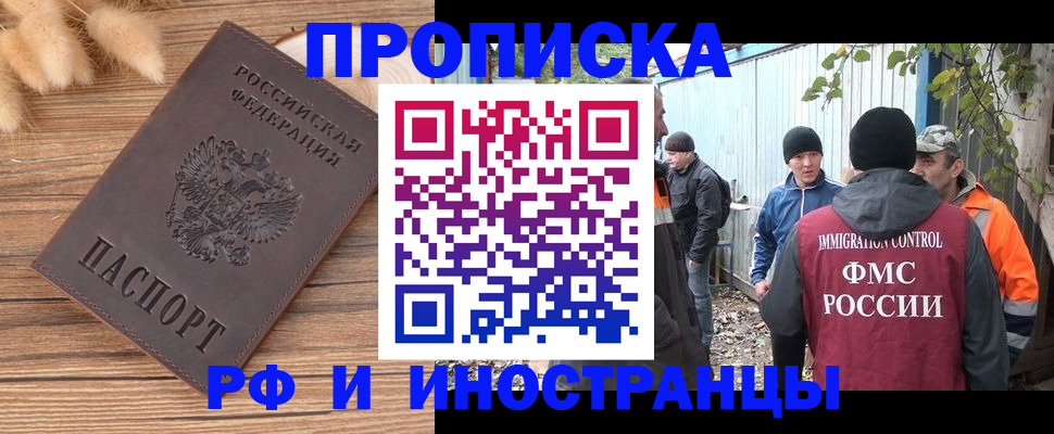 временная регистрация для школы в Братске