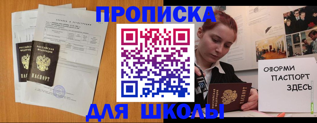 прописка для кредита в Братске