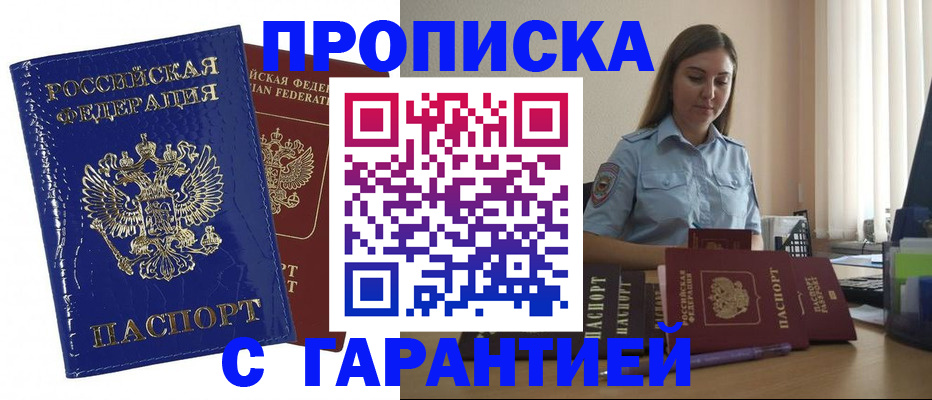 временная регистрация поиск в Братске