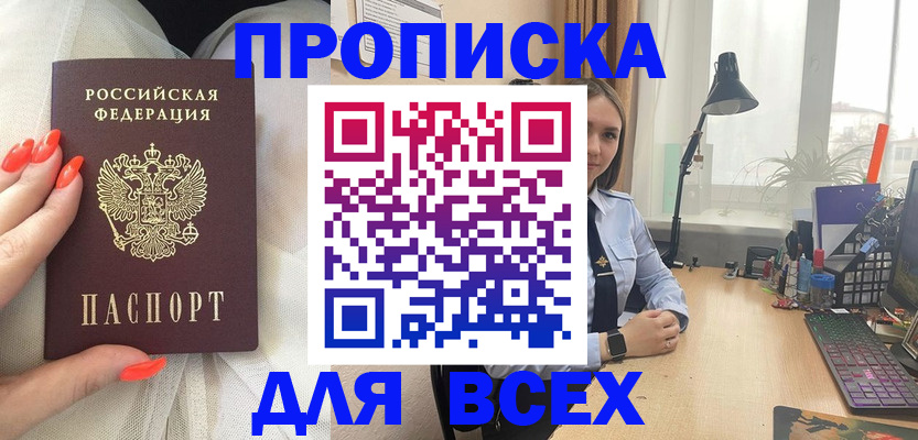 временная регистрация недорого в Братске