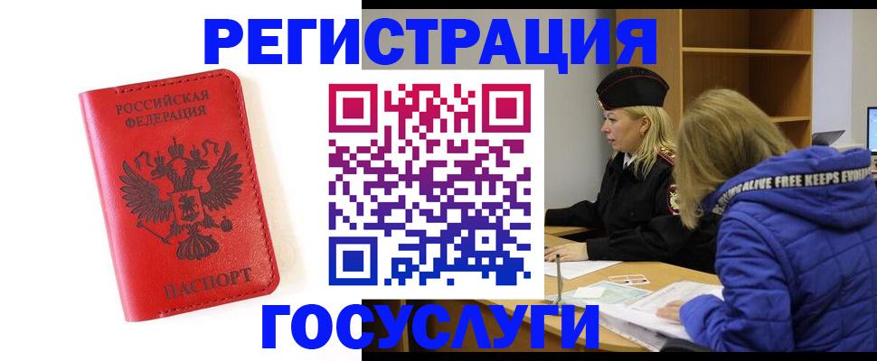 временная регистрация для школы в Братске