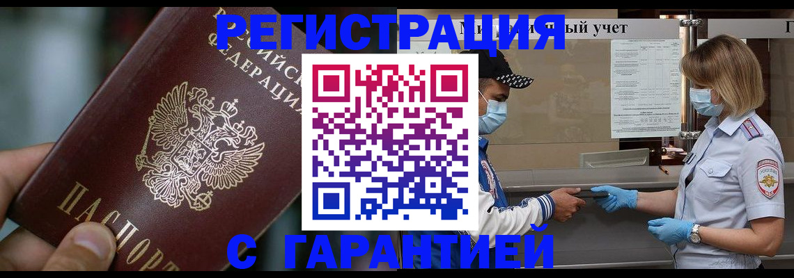 временная регистрация надежно в Братске