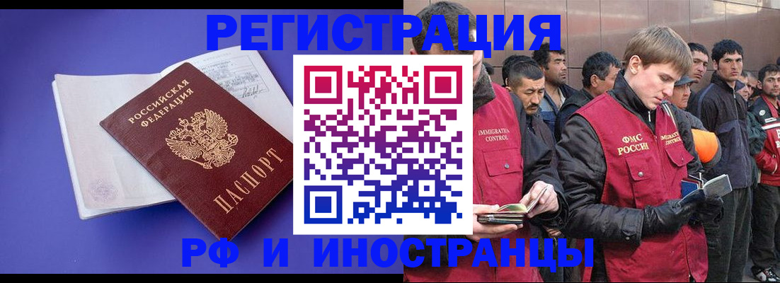 миграционный учет в Братске