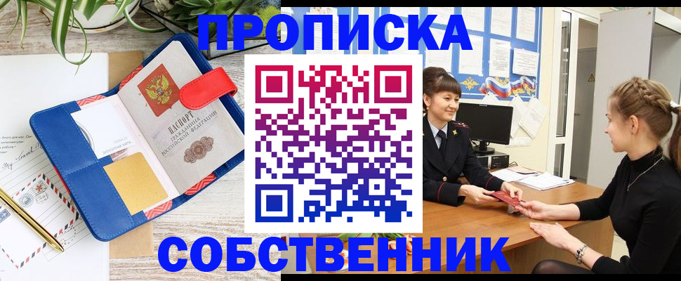 регистрация в Братске